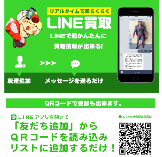 トイズキング　LINE
